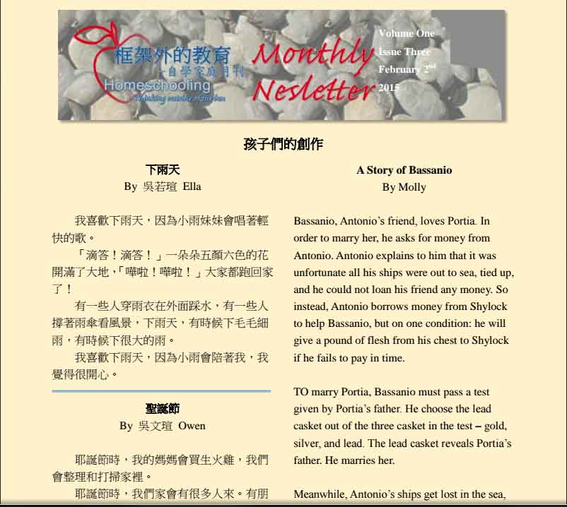201502 自學月刊 Homeschool Newsletter