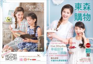 Ella 東森購物 2015 七月刊