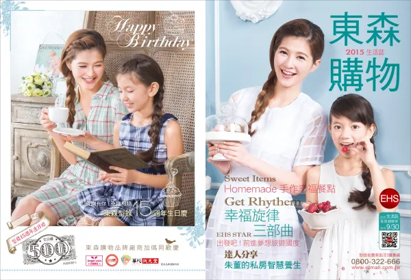 Ella 東森購物 2015 七月刊
