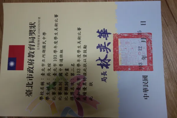 台北事美術比賽第二名