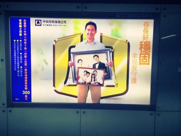 Ella 中央存保 廣告