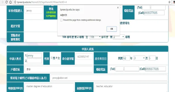 我隨便填一填，故意很多東西寫錯，按【確定申請】鍵後，錯誤訊時只是顯示"申請失敗"，沒有給任何詳細原因及如何更改