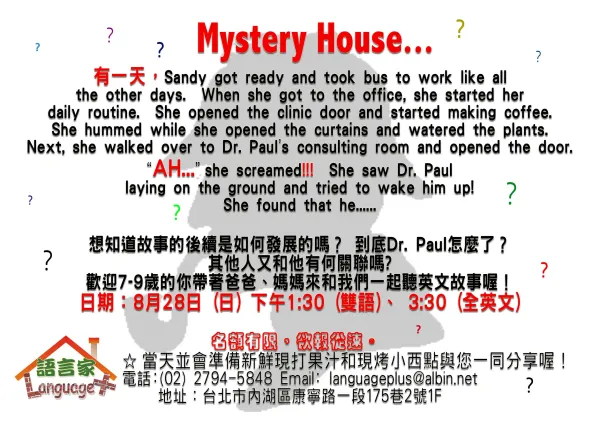 歡迎7-9歲的你帶著爸爸、媽媽來和我們一起聽英文故事​喔！ 日期：8月28日 (日) 下午1:30 (雙語)、 3:30 (全英文)  名額有限，欲報從速。 